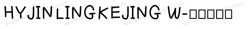 HYJINLINGKEJING W字体转换